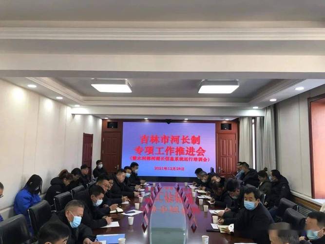 吉林市水利局召开河长制专项工作推进会暨水利部河湖长信息系统运行